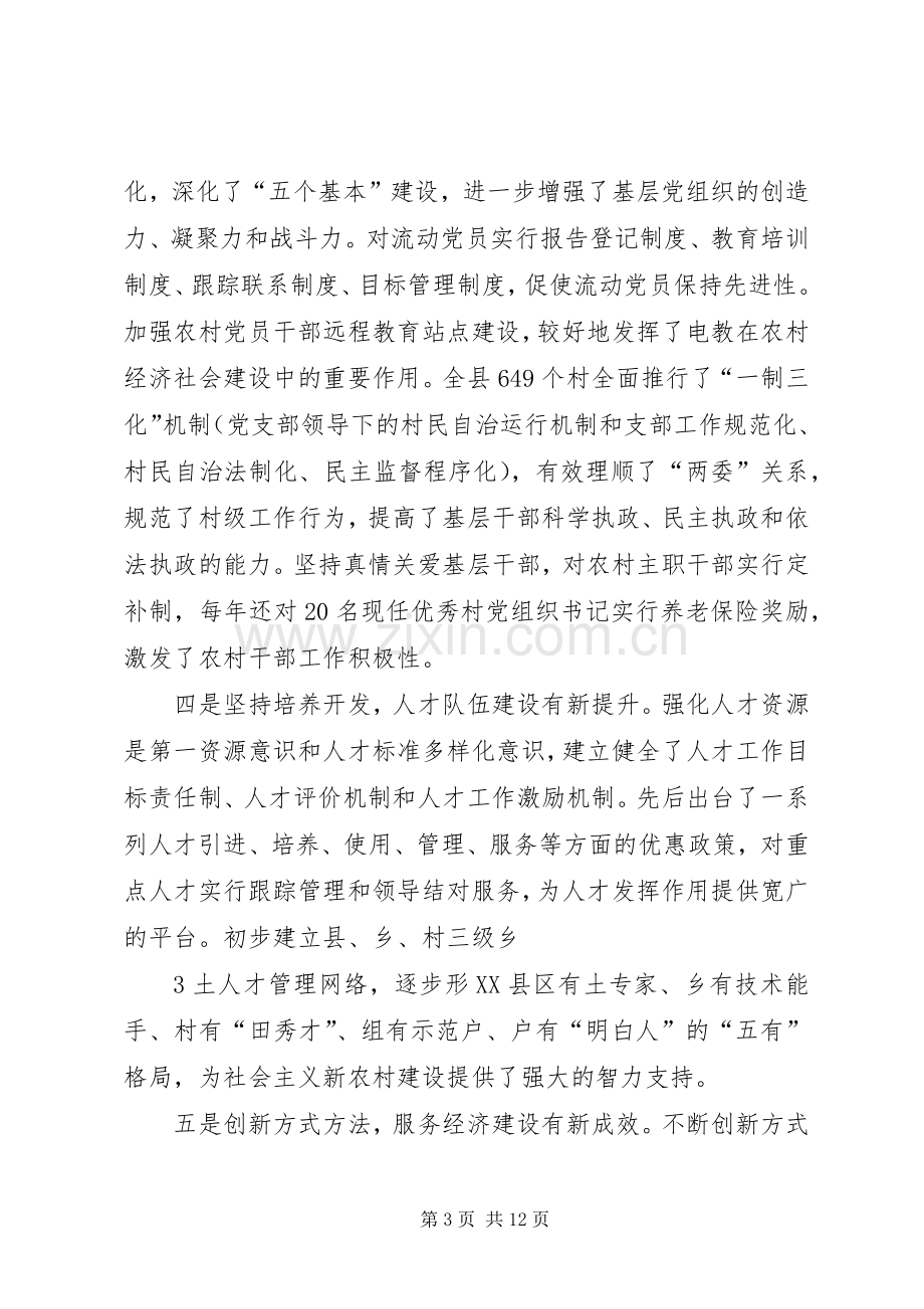 组织工作调研座谈会发言提纲材料.docx_第3页