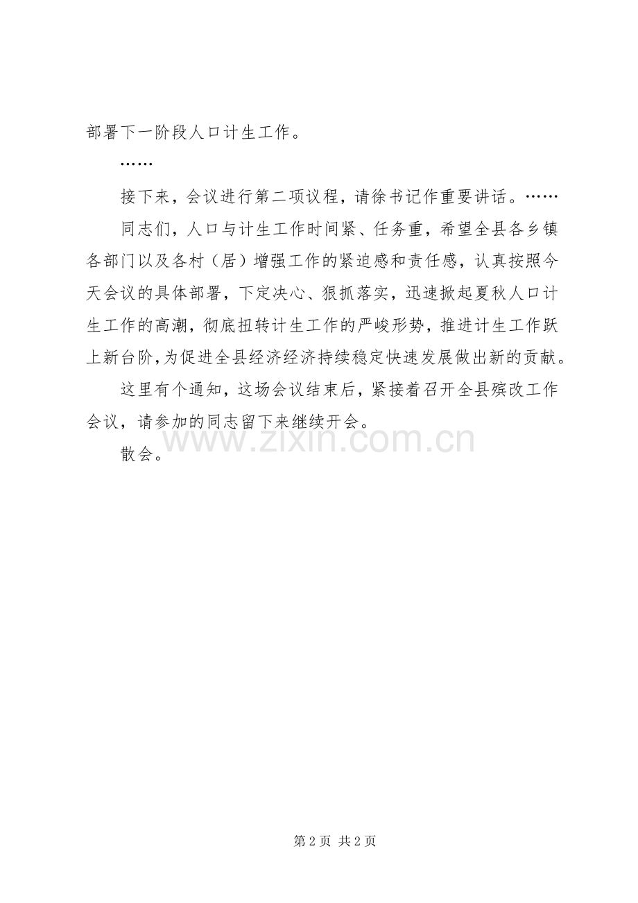 人口计生会议主持词.docx_第2页