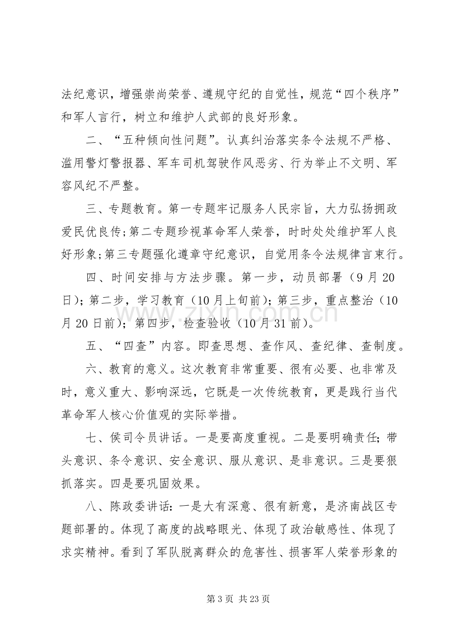 军人荣誉观后感.docx_第3页