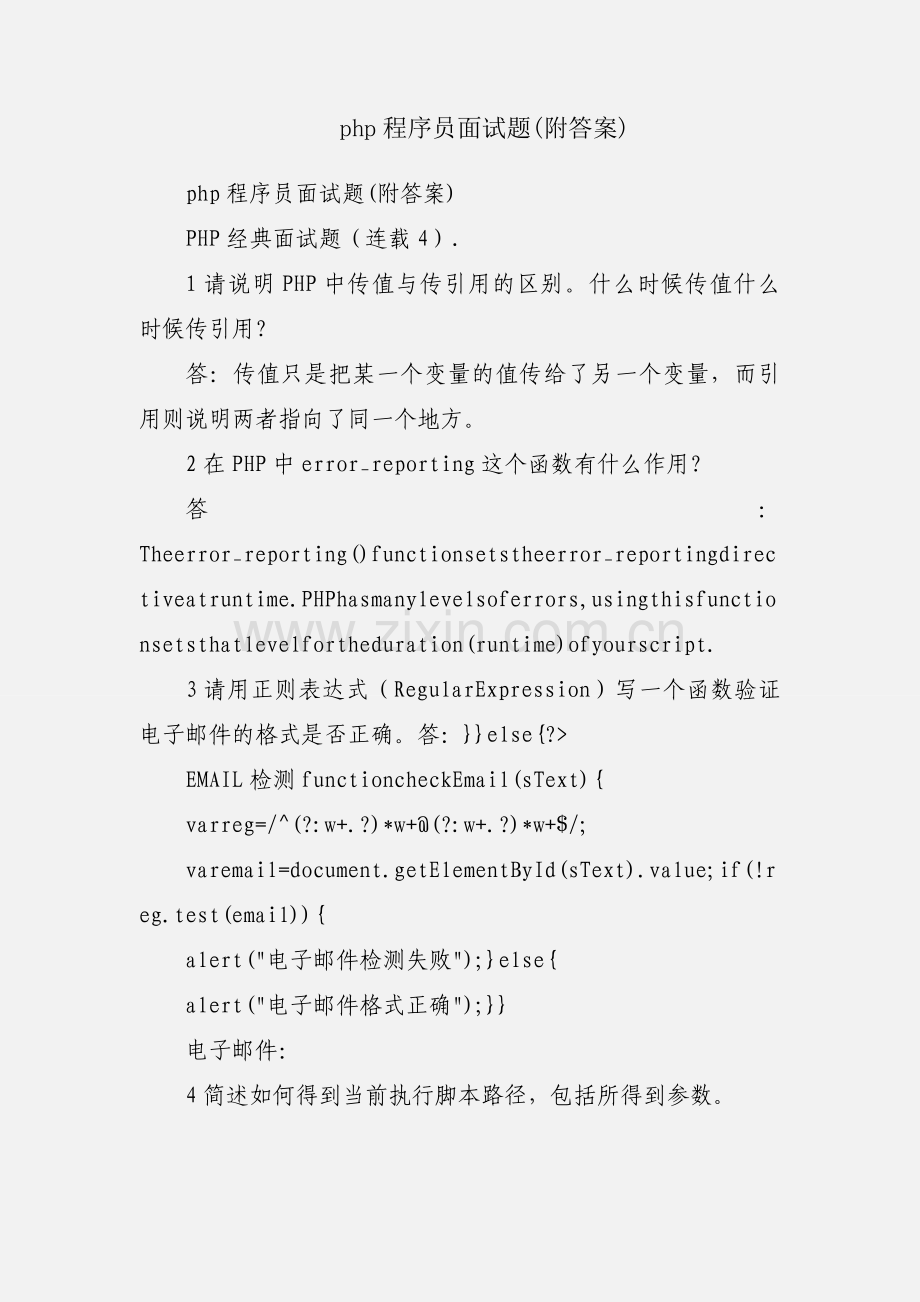 php程序员面试题(附答案).docx_第1页