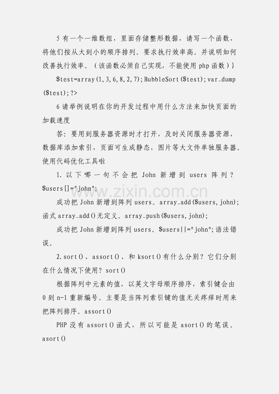 php程序员面试题(附答案).docx_第2页