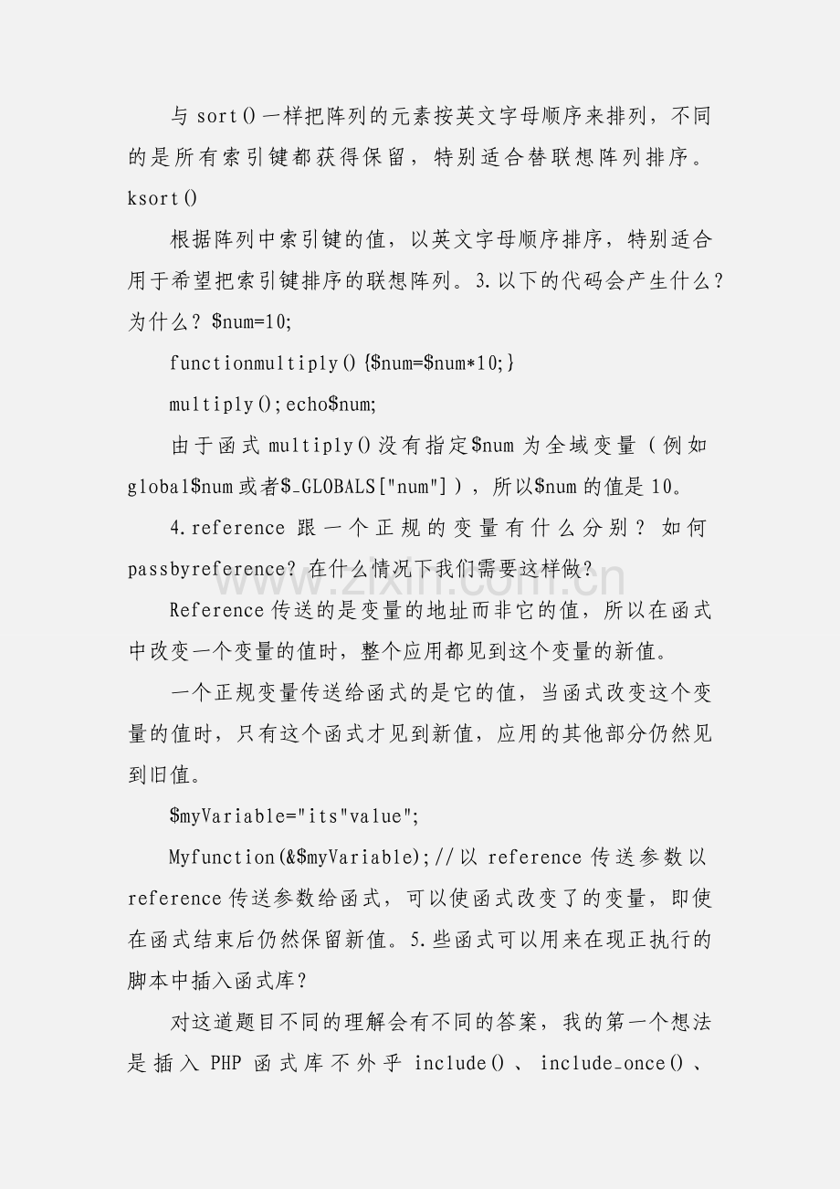 php程序员面试题(附答案).docx_第3页