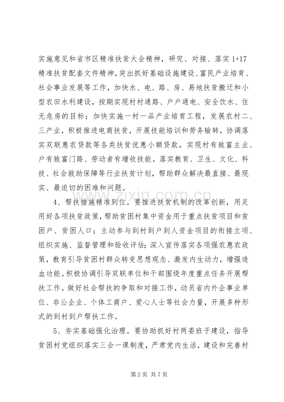 XX年乡镇精准扶贫实施方案.docx_第2页