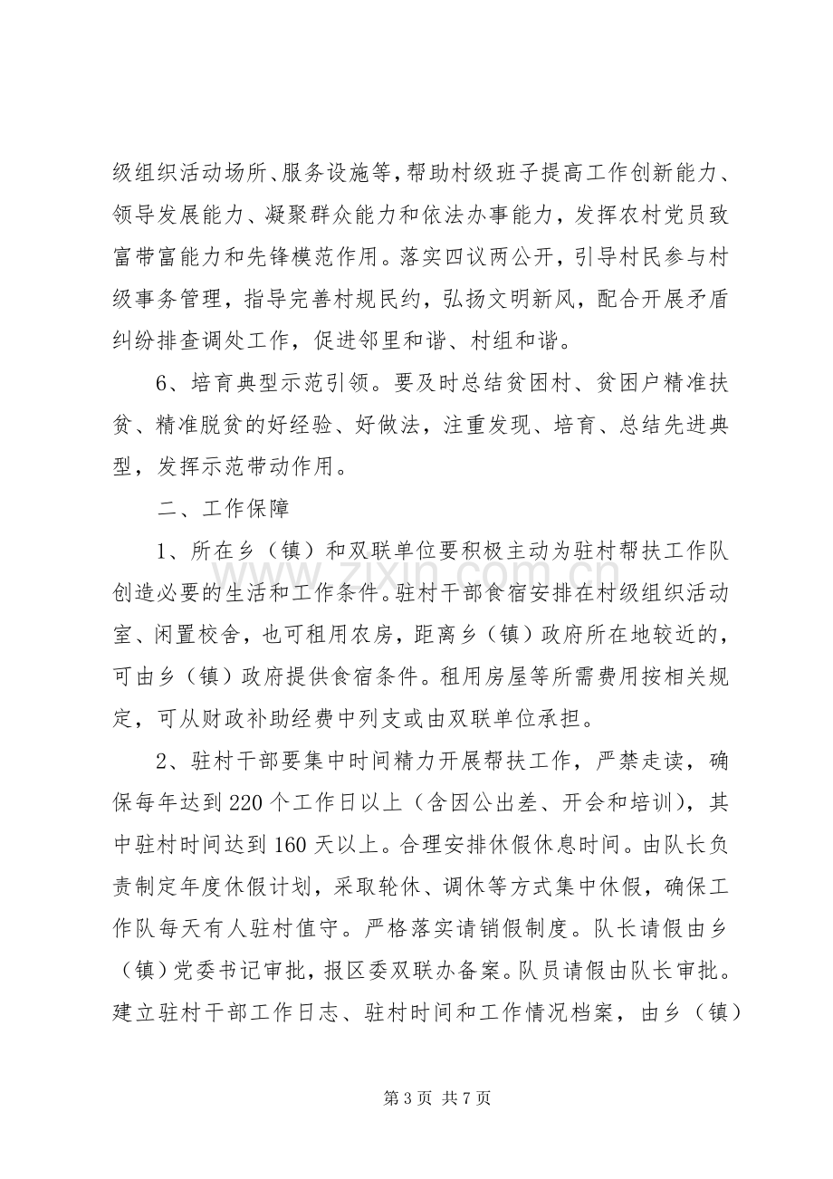 XX年乡镇精准扶贫实施方案.docx_第3页