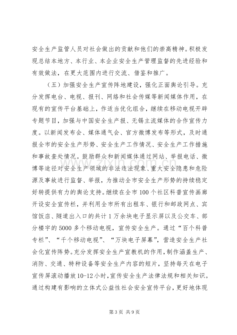 市安全生产宣传教育工作实施方案.docx_第3页