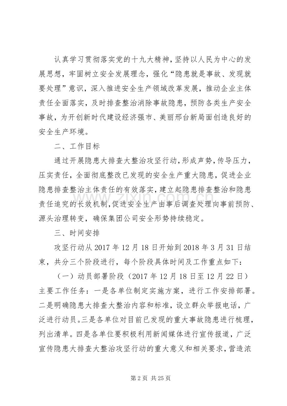 安全生产事故隐患大排查大整治攻坚行动实施方案上传.docx_第2页