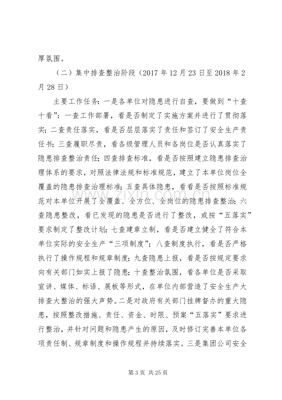 安全生产事故隐患大排查大整治攻坚行动实施方案上传.docx_第3页