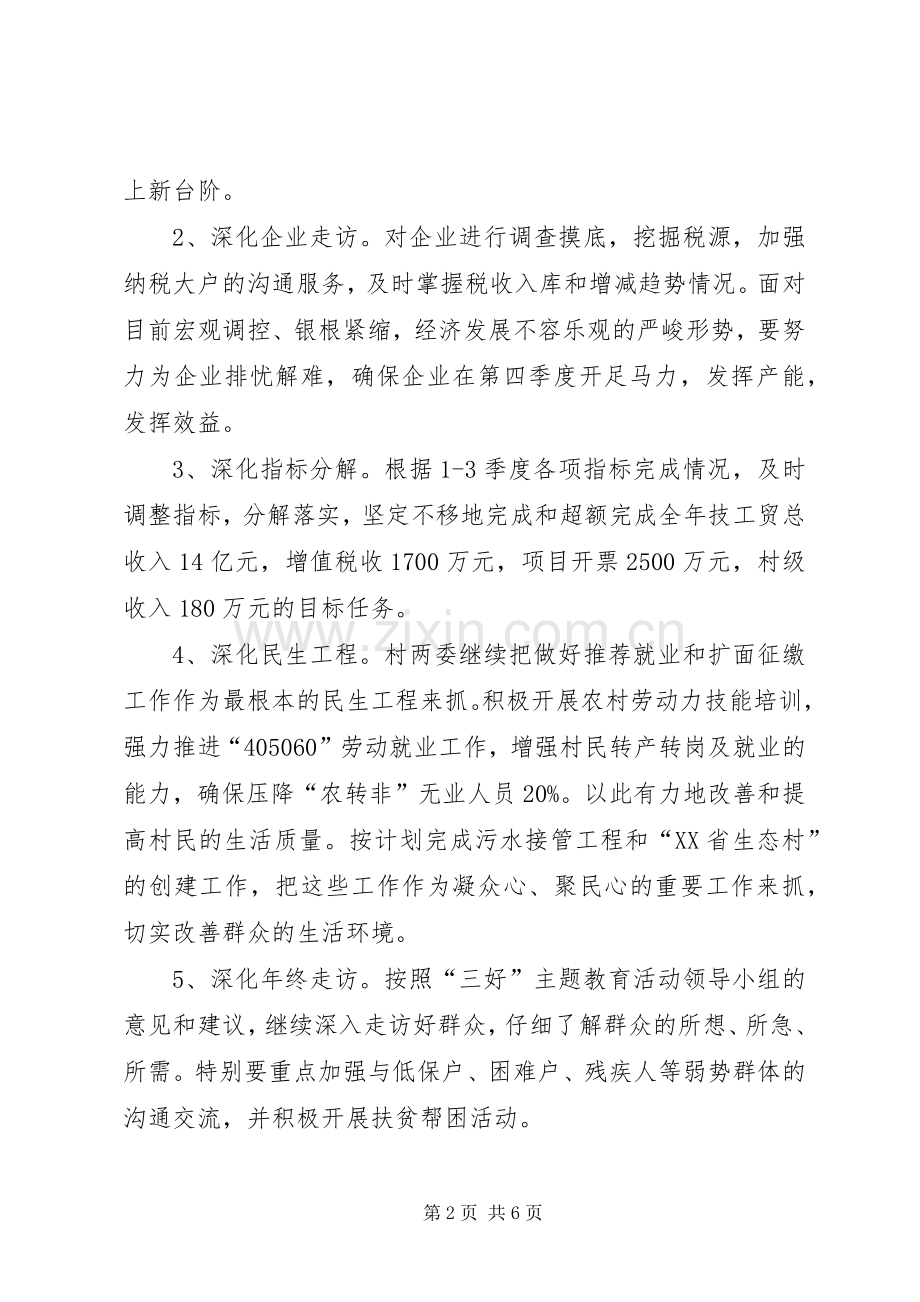 在乡村工作务虚会上的讲话.docx_第2页