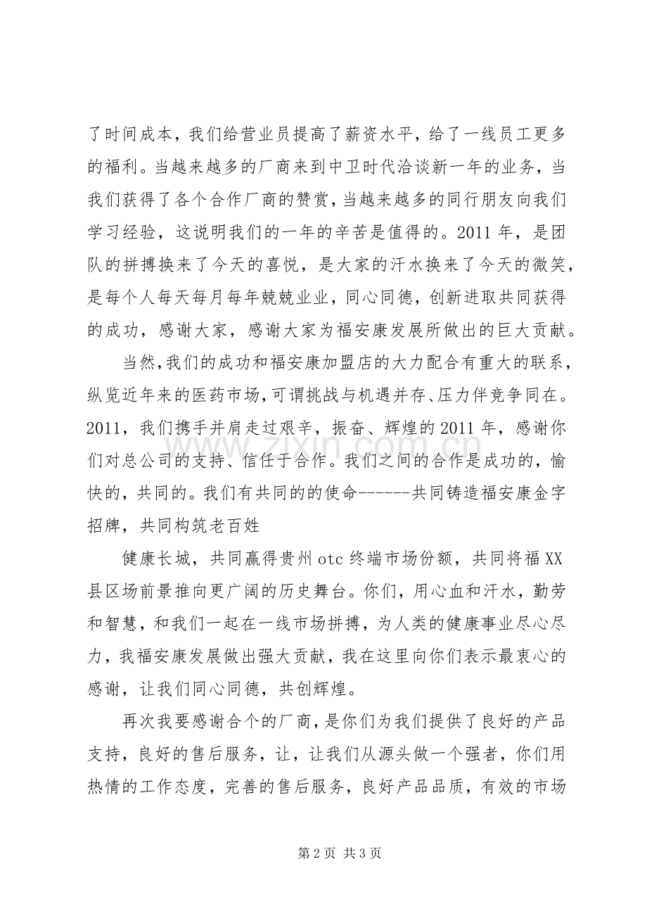 XX年终发言稿范文(4篇).docx_第2页