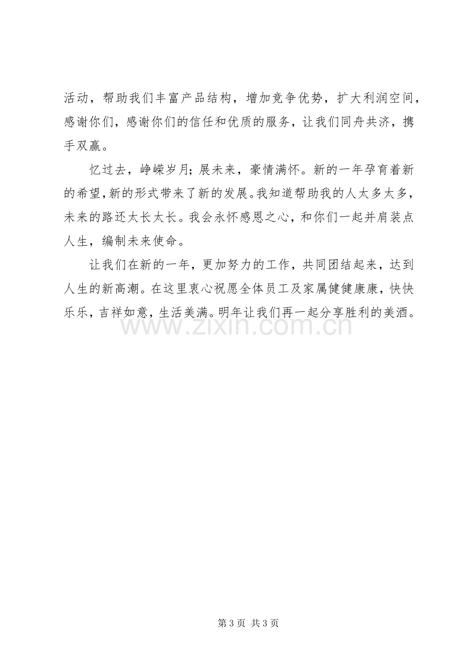 XX年终发言稿范文(4篇).docx_第3页