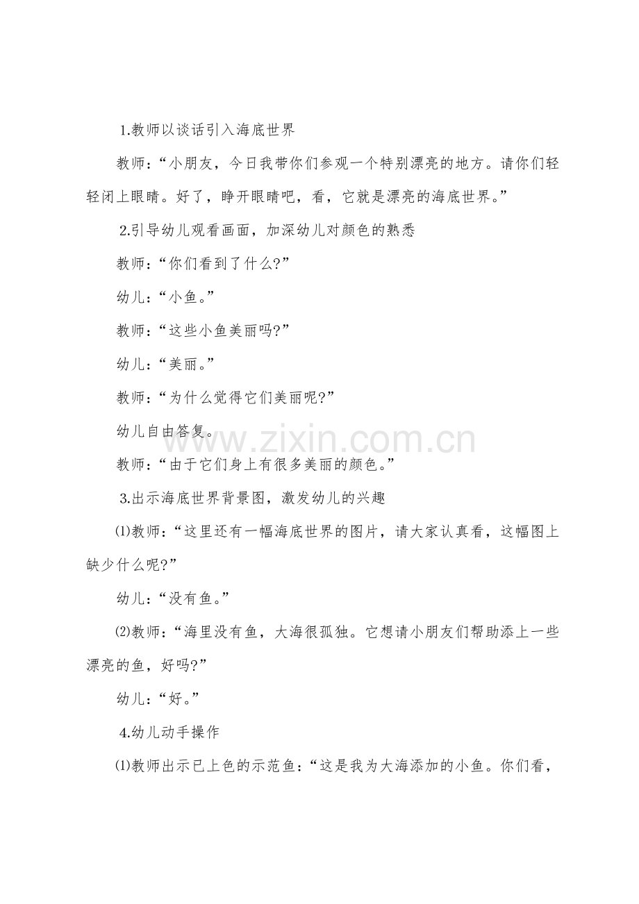 小班美术活动鱼趣教案反思.docx_第2页