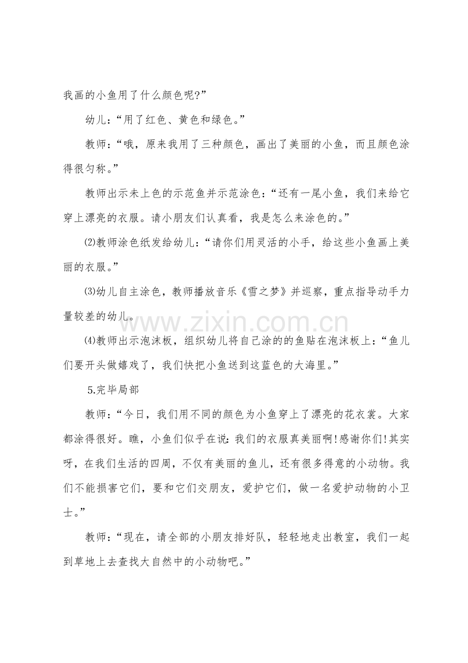 小班美术活动鱼趣教案反思.docx_第3页