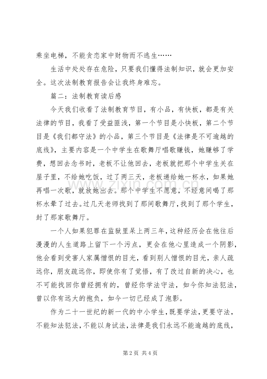 法制教育读后感 .docx_第2页