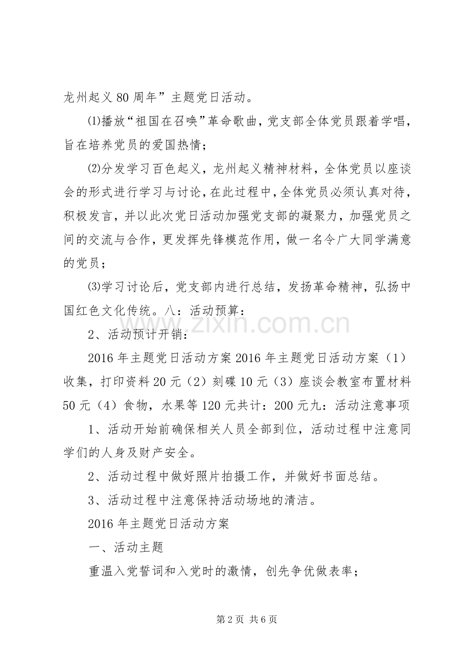 XX年主题党日活动实施方案活动实施方案.docx_第2页