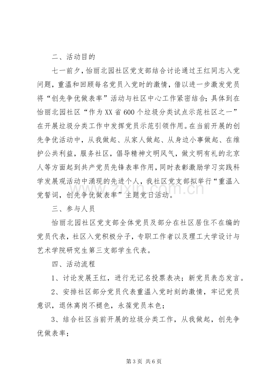 XX年主题党日活动实施方案活动实施方案.docx_第3页