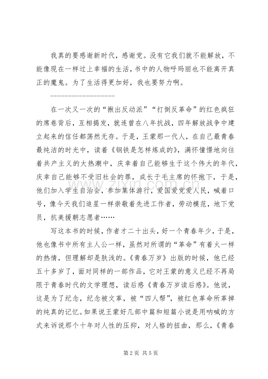 《青春万岁》读后感 .docx_第2页