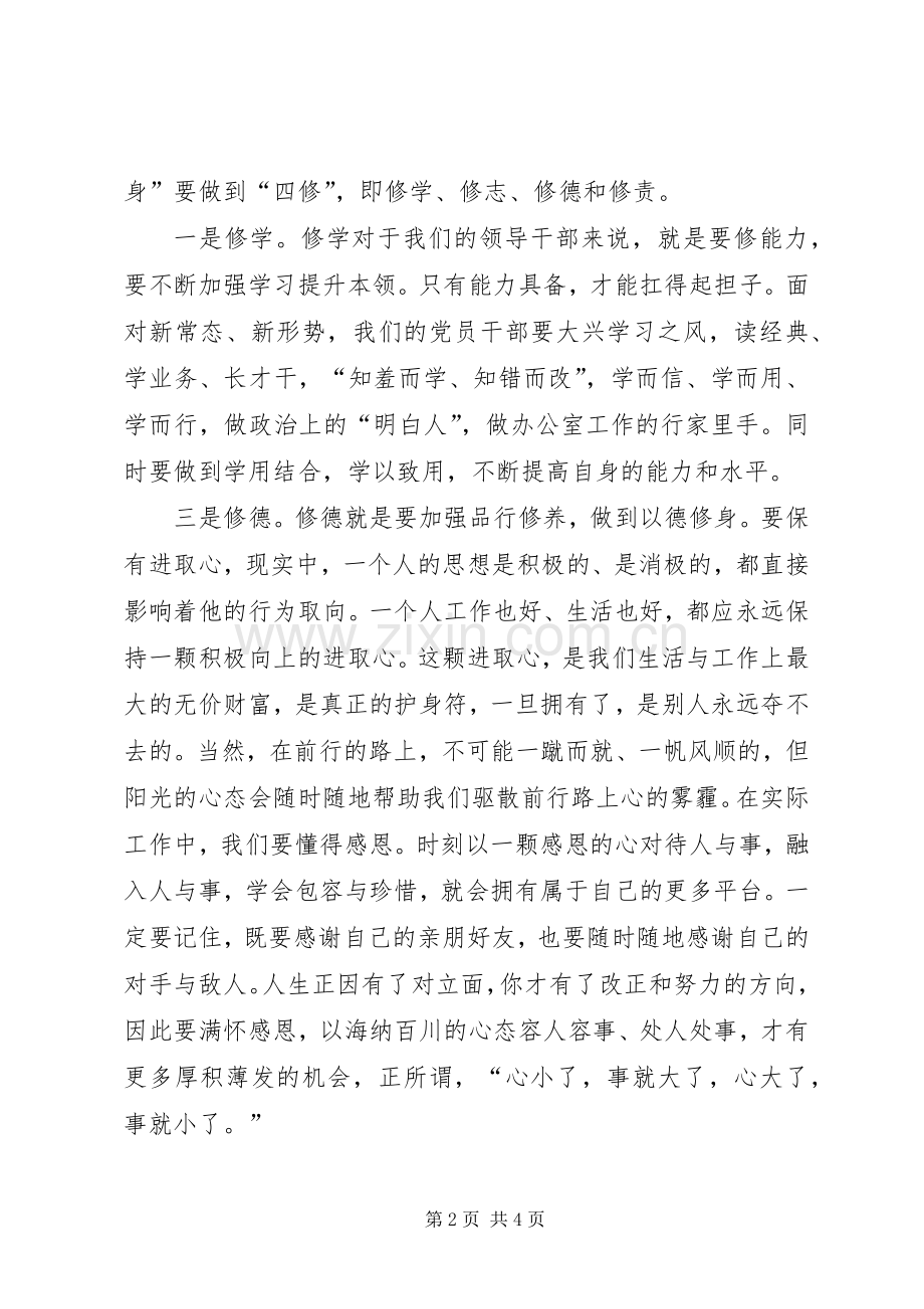 党员“三严三实”专题学习研讨会发言稿.docx_第2页