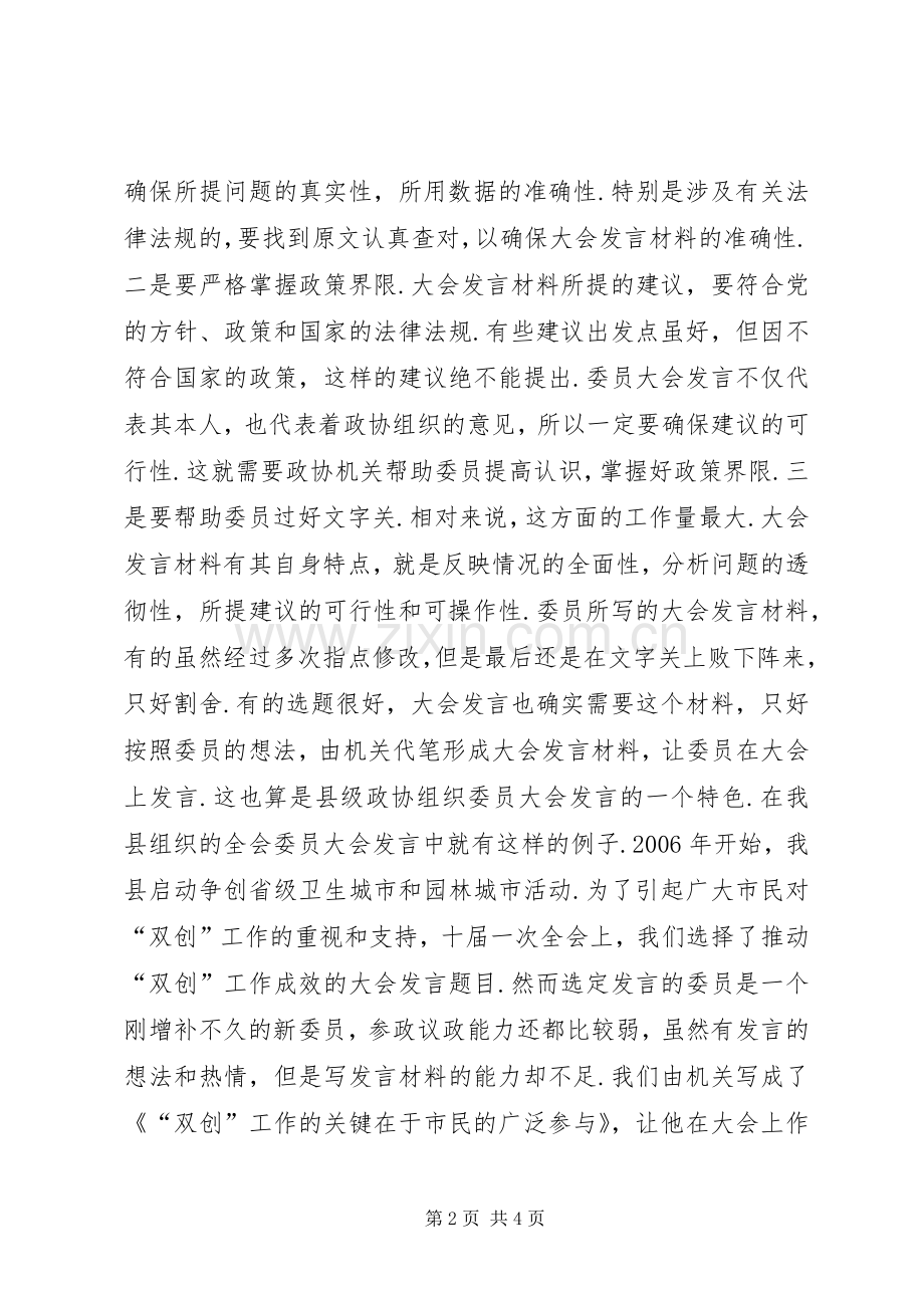 政协委员大会发言.docx_第2页