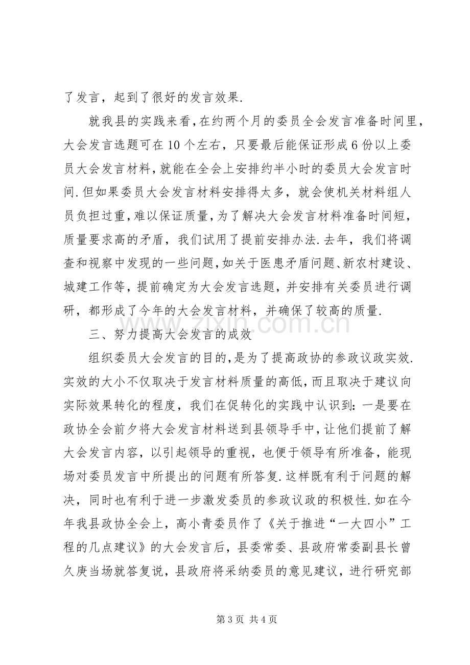 政协委员大会发言.docx_第3页