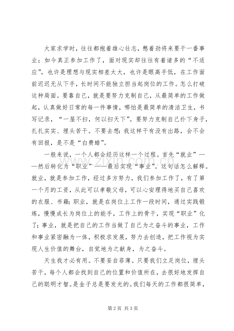 五四青年节座谈会发言材料提纲_1.docx_第2页