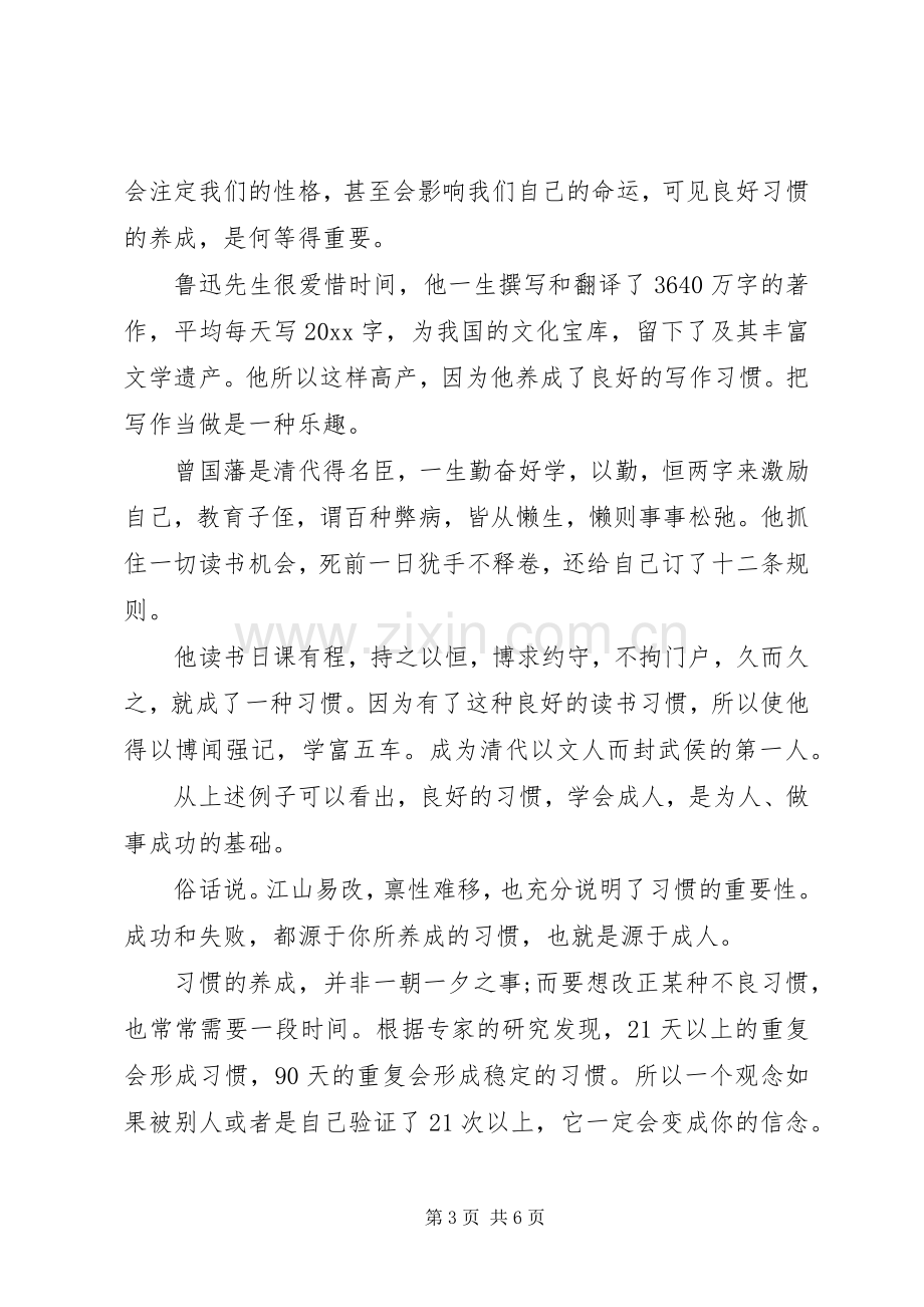 立志成才演讲稿3篇.docx_第3页