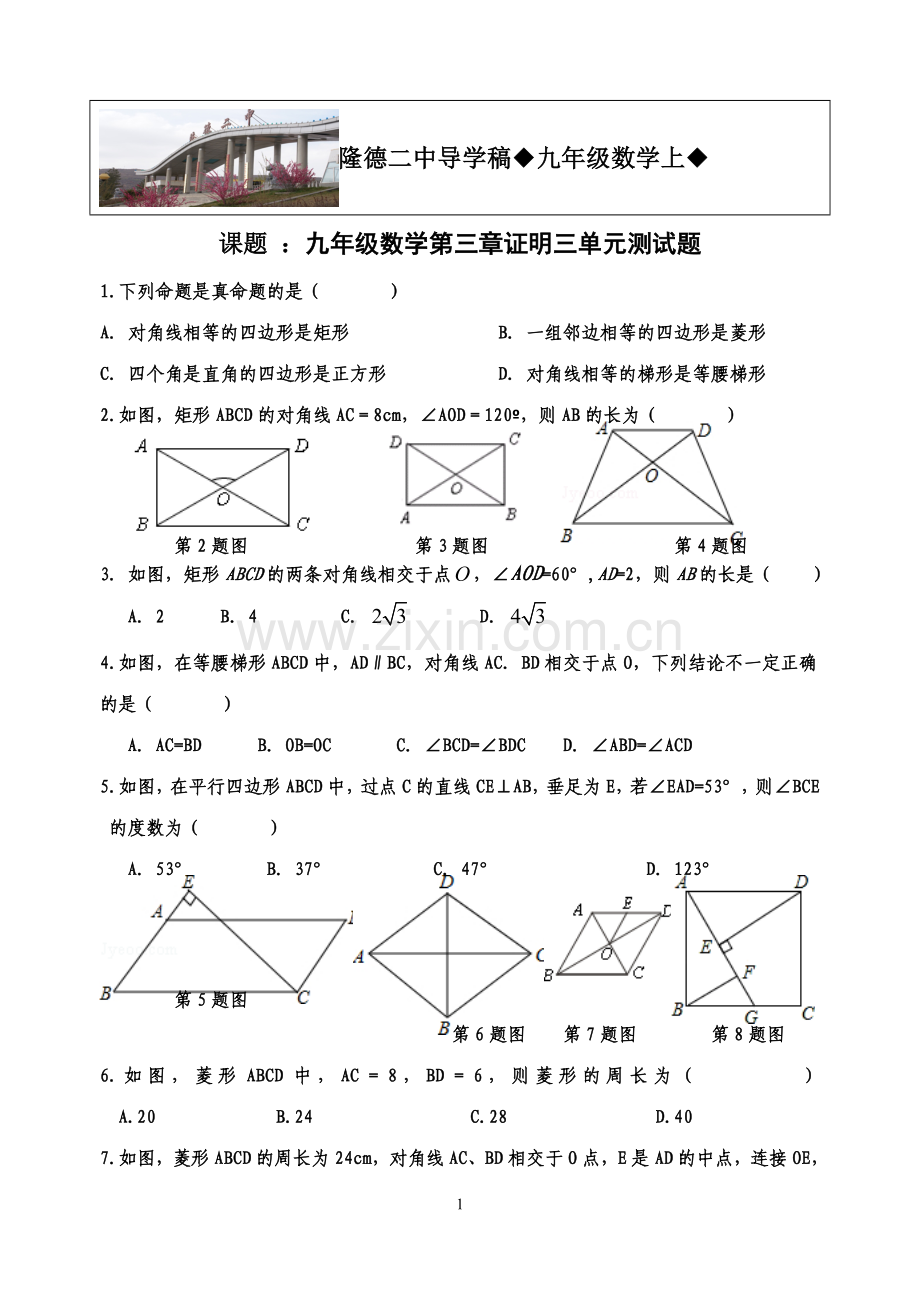 九年级数学第一单元测试题.doc_第1页