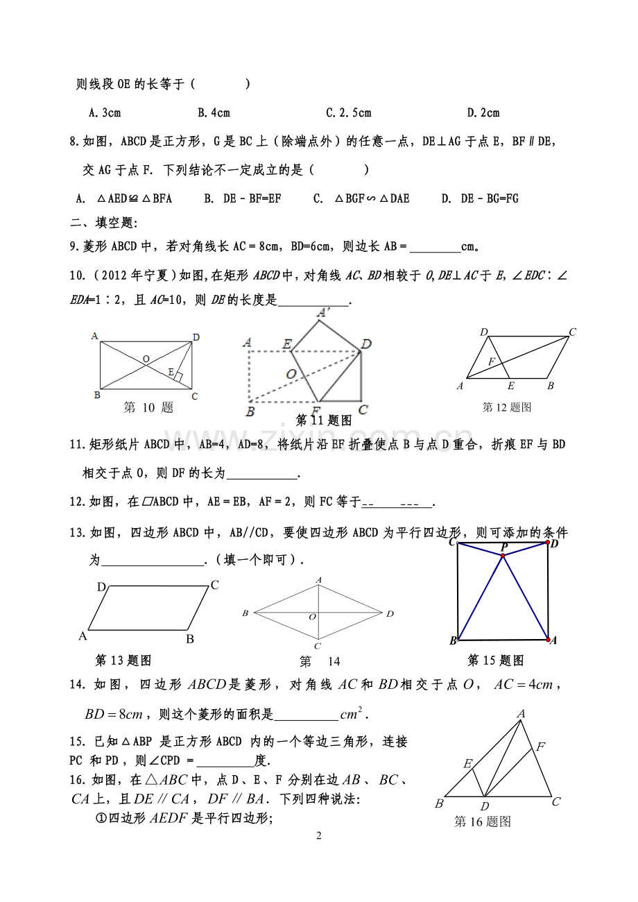 九年级数学第一单元测试题.doc_第2页