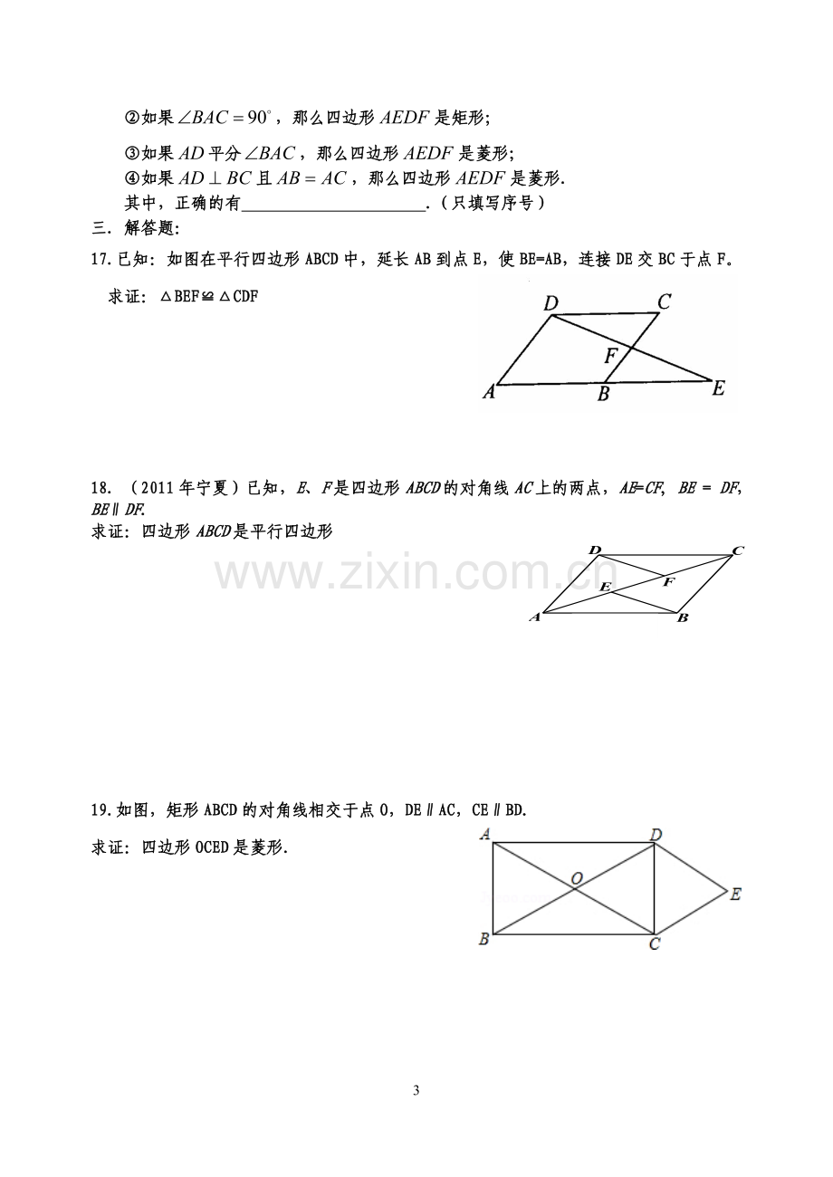 九年级数学第一单元测试题.doc_第3页