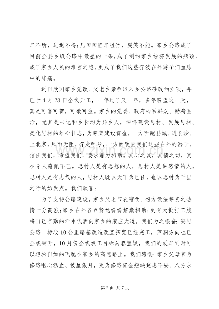 村级建设捐款倡议书.docx_第2页