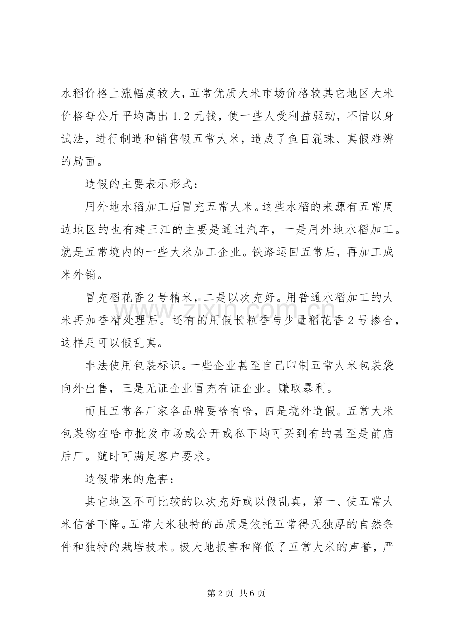 稻米生产专项整治工作会发言稿.docx_第2页