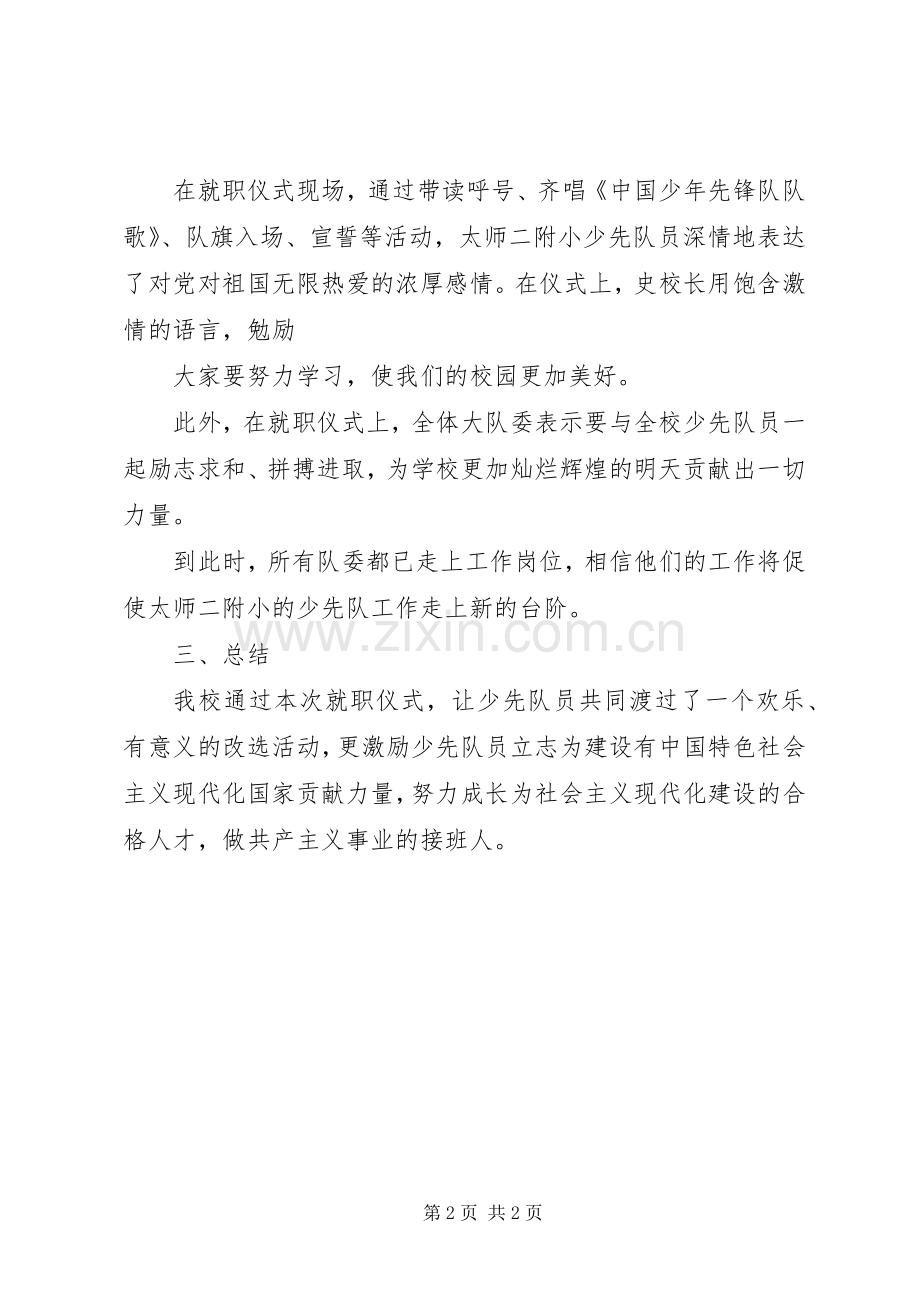 少先大队大队委就职仪式领导讲话稿.docx_第2页