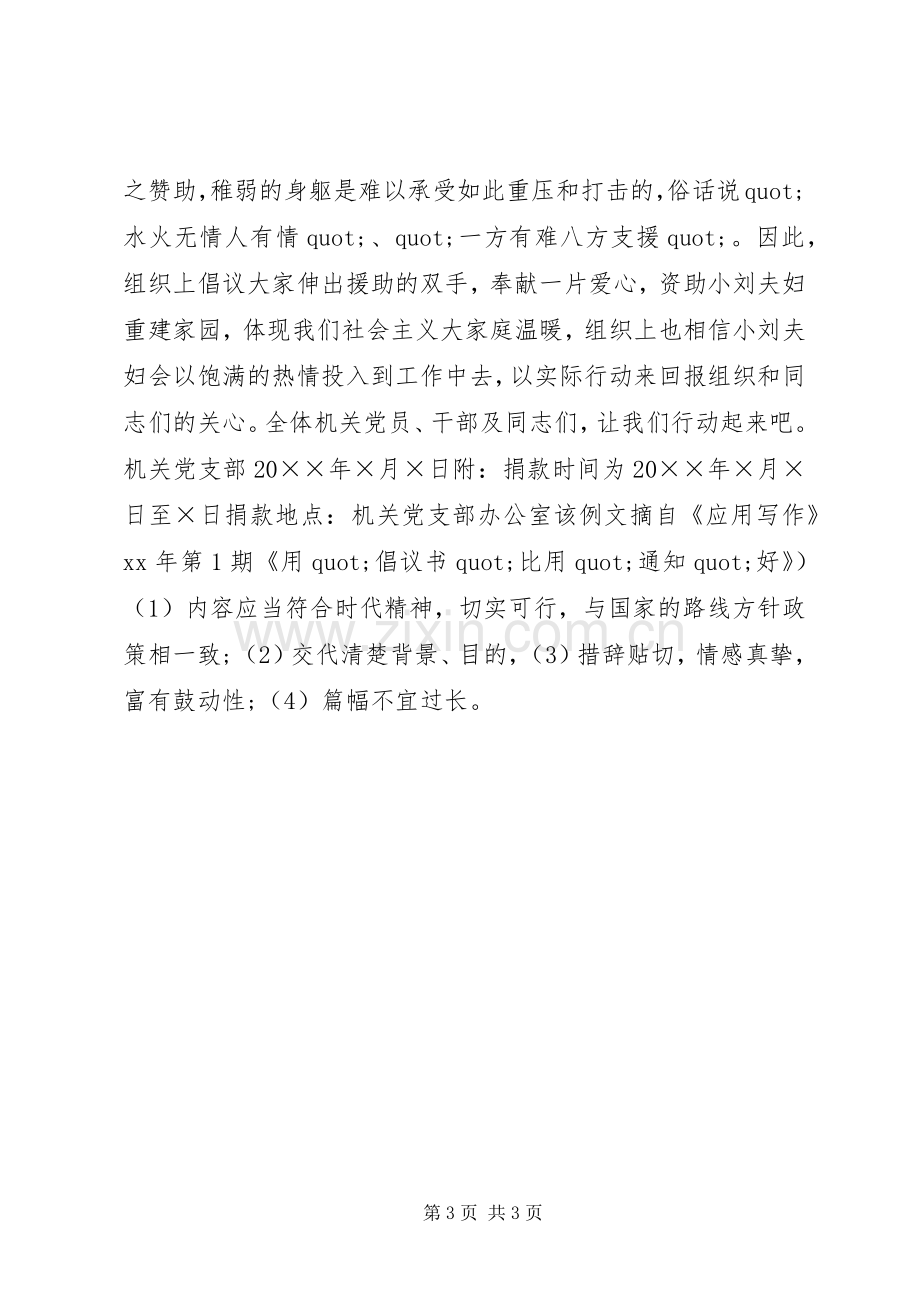 关于倡议书的格式及模板.docx_第3页