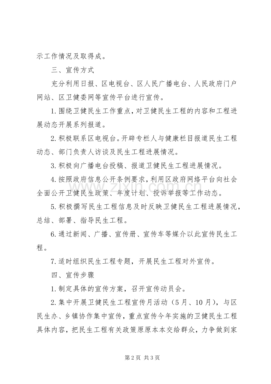 XX年卫健委民生工程宣传工作实施方案.docx_第2页