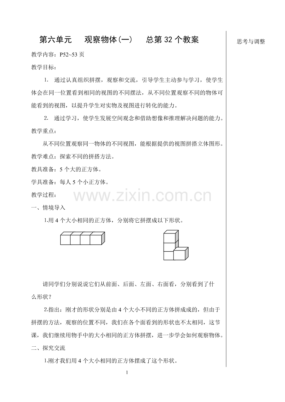 四年级上册第六、七单元教案.doc_第1页