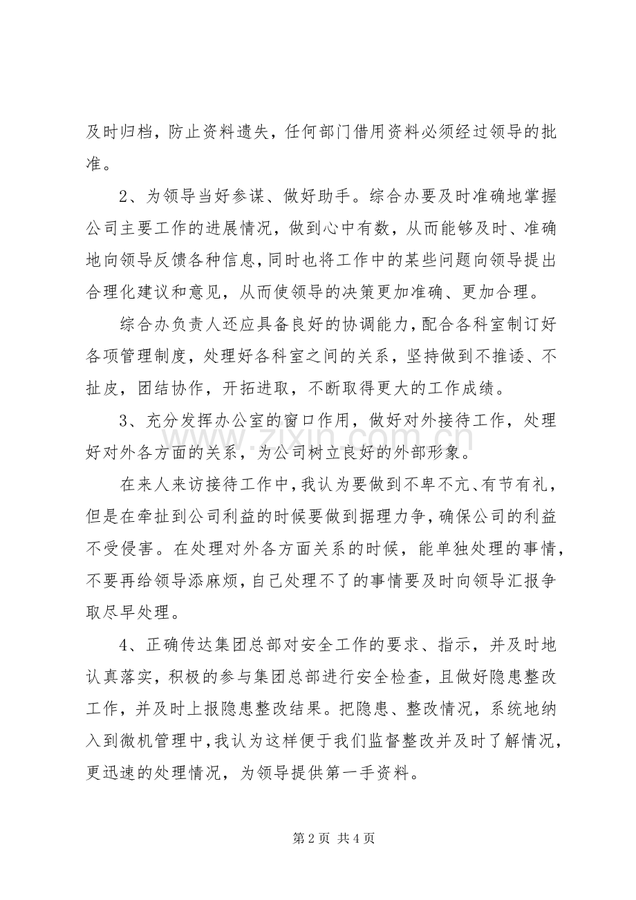 关于综合办主任竞聘的演讲稿范文.docx_第2页