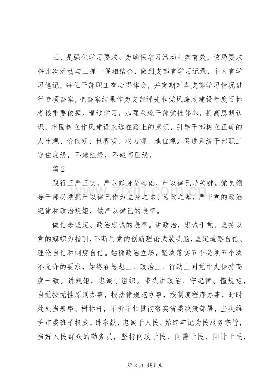 严守党的政治纪律和政治规矩发言.docx_第2页