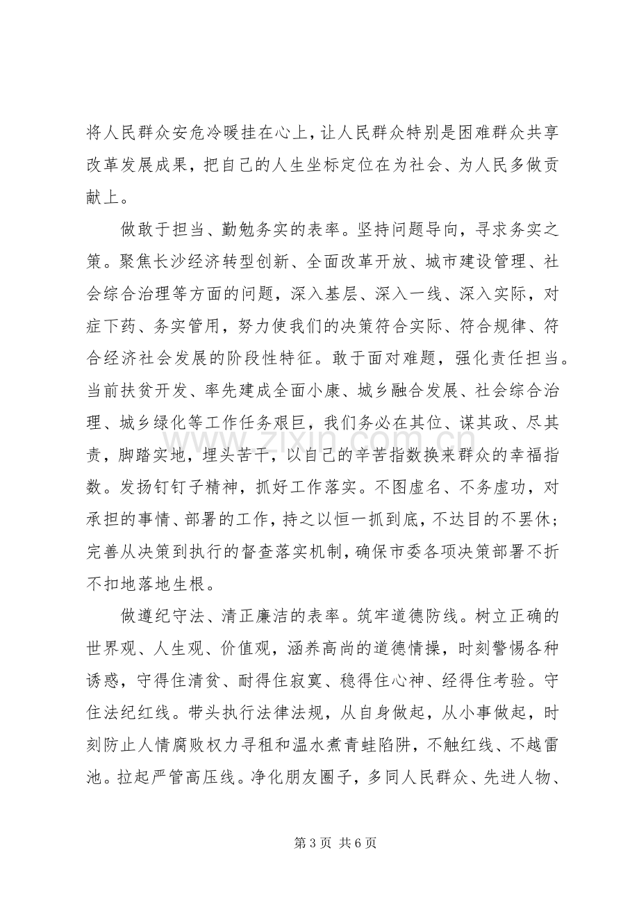 严守党的政治纪律和政治规矩发言.docx_第3页