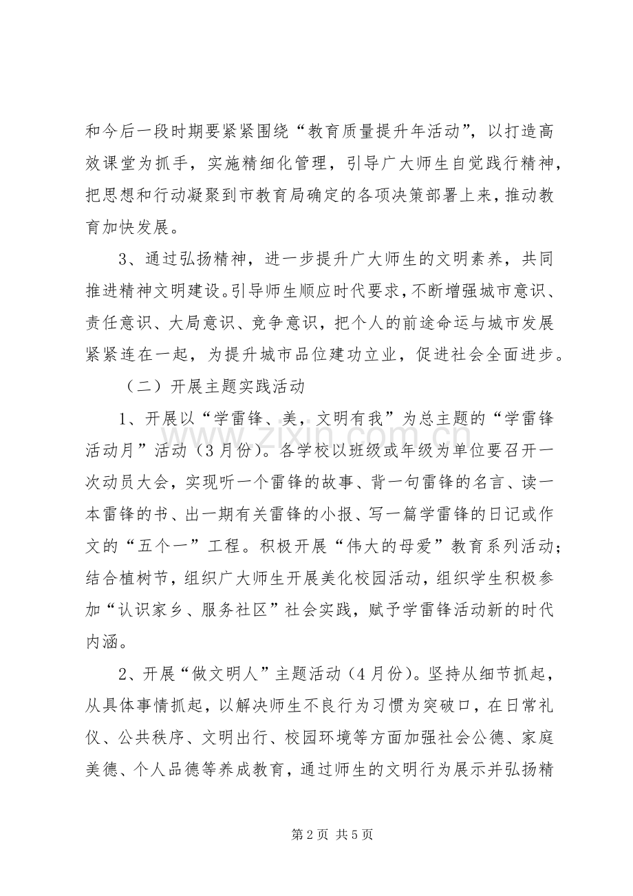 教育局质量提升指导实施方案.docx_第2页