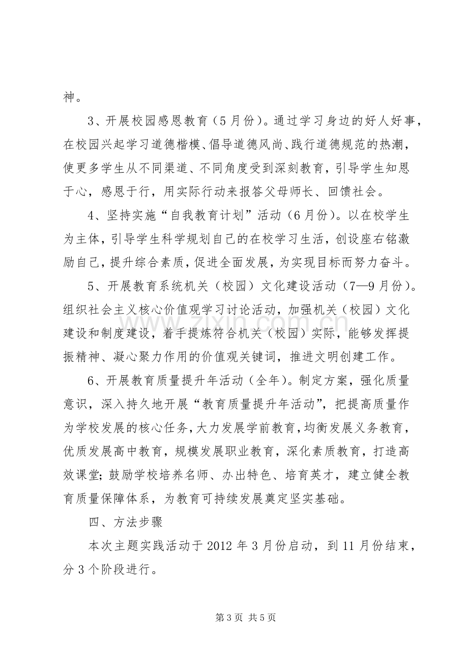 教育局质量提升指导实施方案.docx_第3页