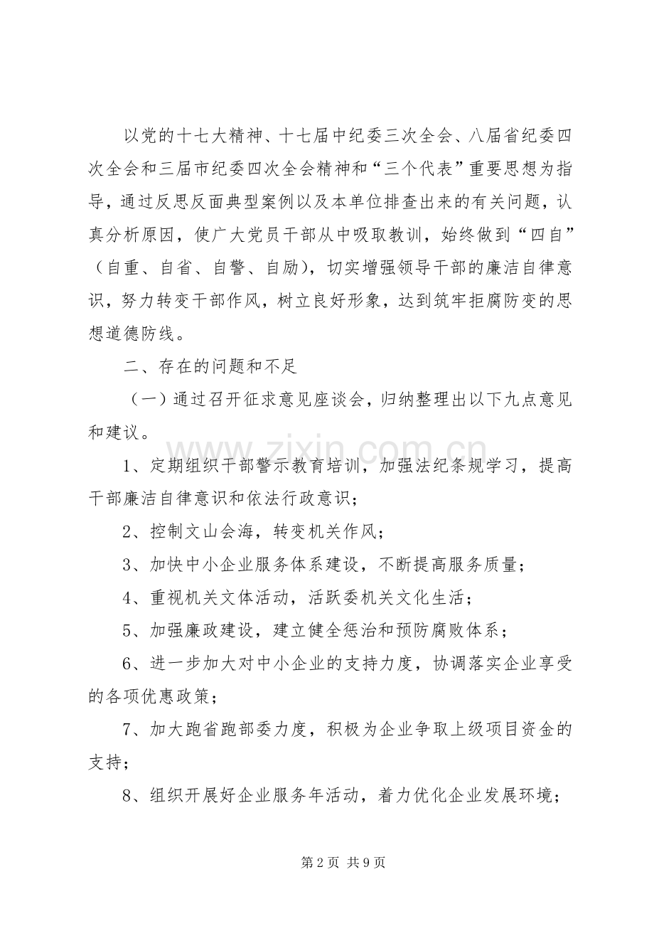 工业反腐倡廉整改实施方案.docx_第2页