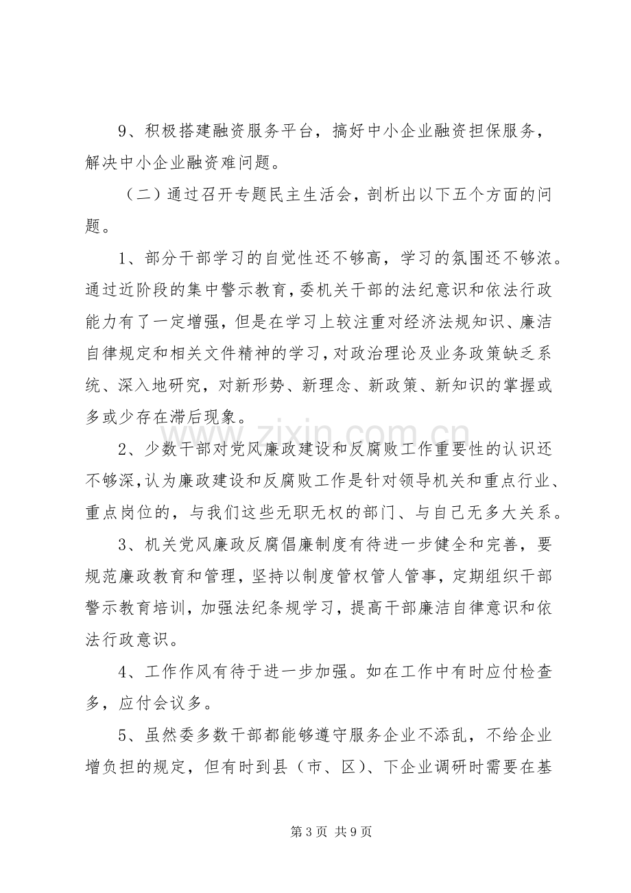 工业反腐倡廉整改实施方案.docx_第3页