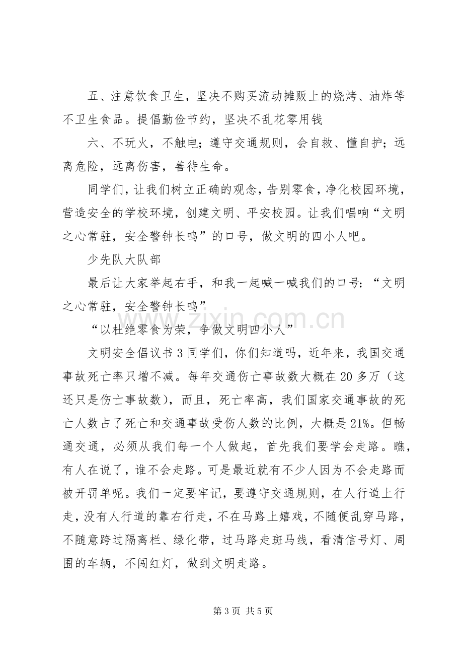 文明安全倡议书.docx_第3页