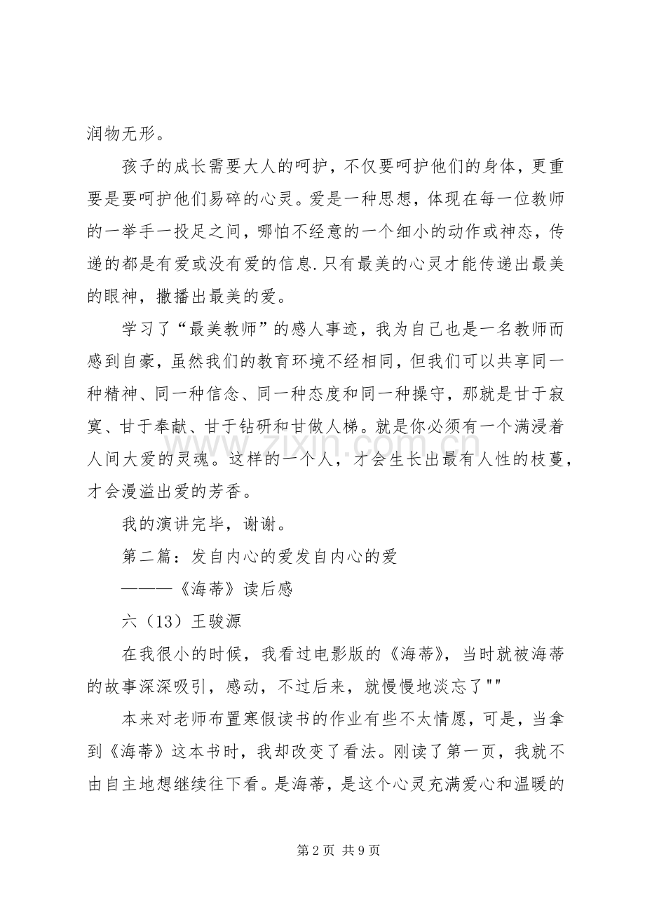 发自内心的使命感演讲稿.docx_第2页