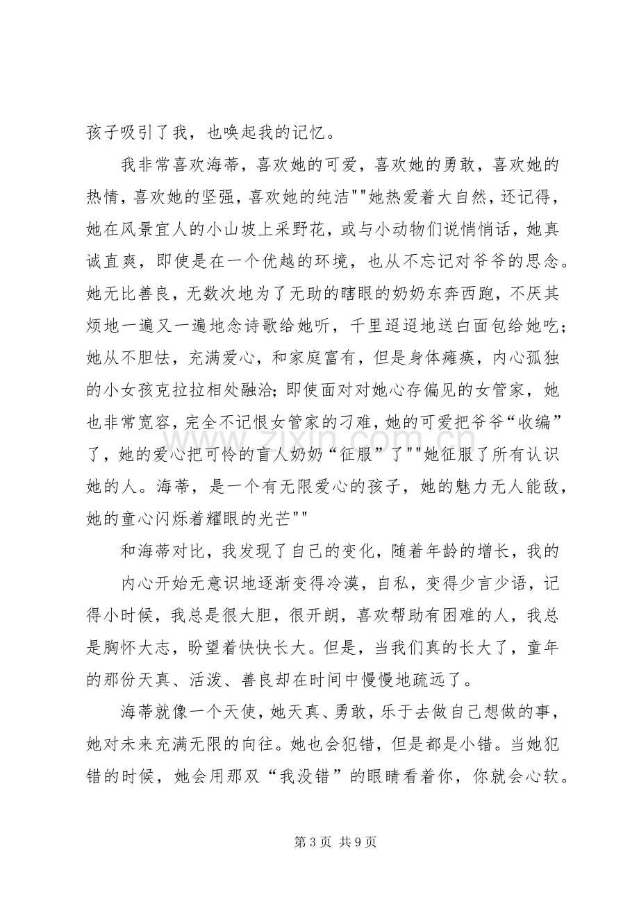 发自内心的使命感演讲稿.docx_第3页