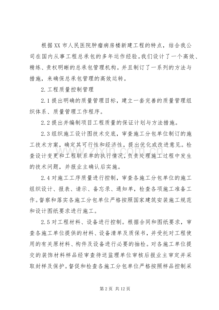 总包与分包配合、协调专项实施方案.docx_第2页