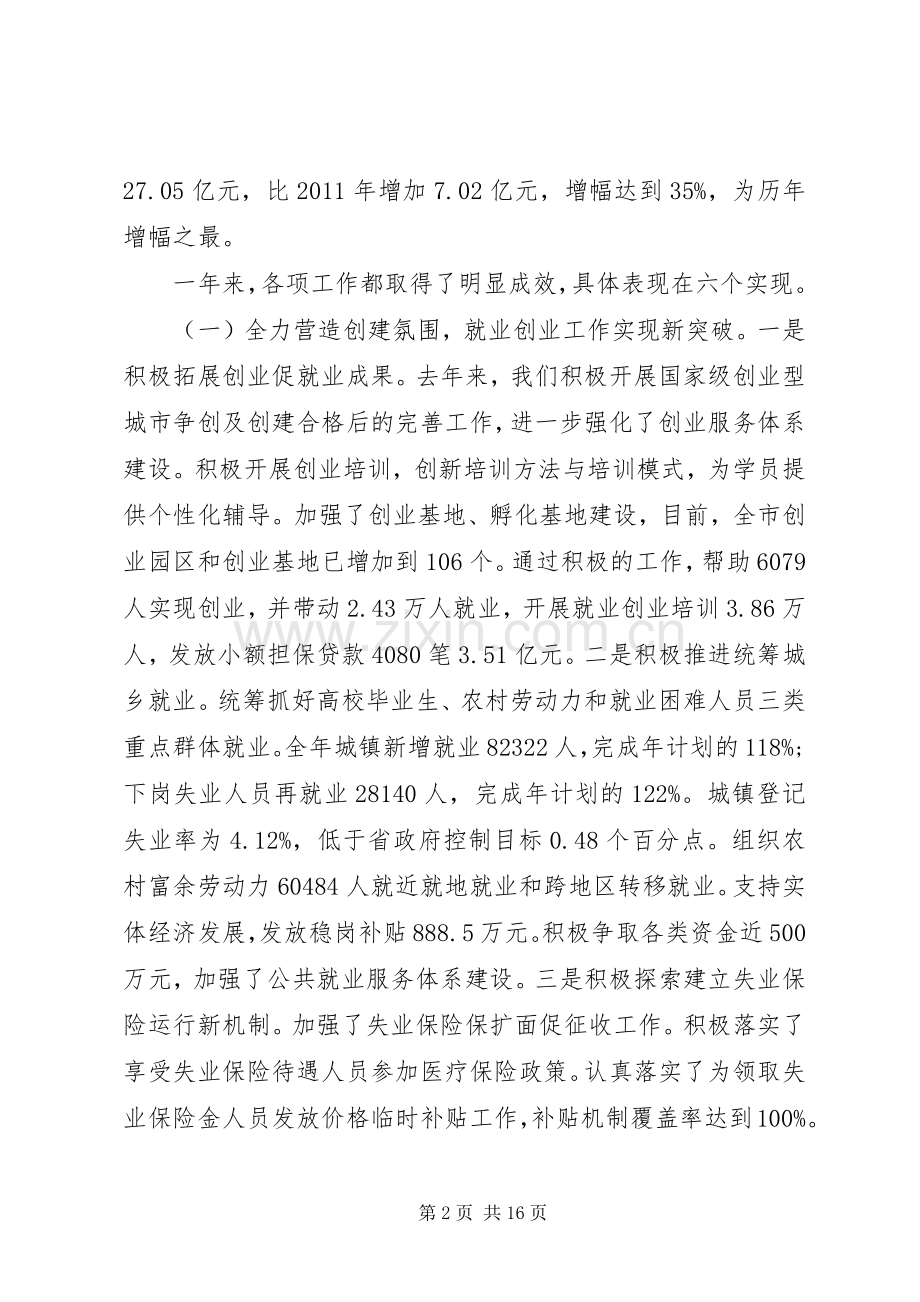 人力资源和社会保障工作会议讲话稿.docx_第2页