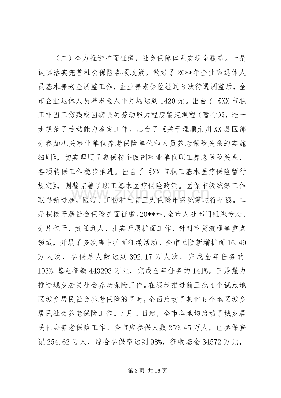 人力资源和社会保障工作会议讲话稿.docx_第3页