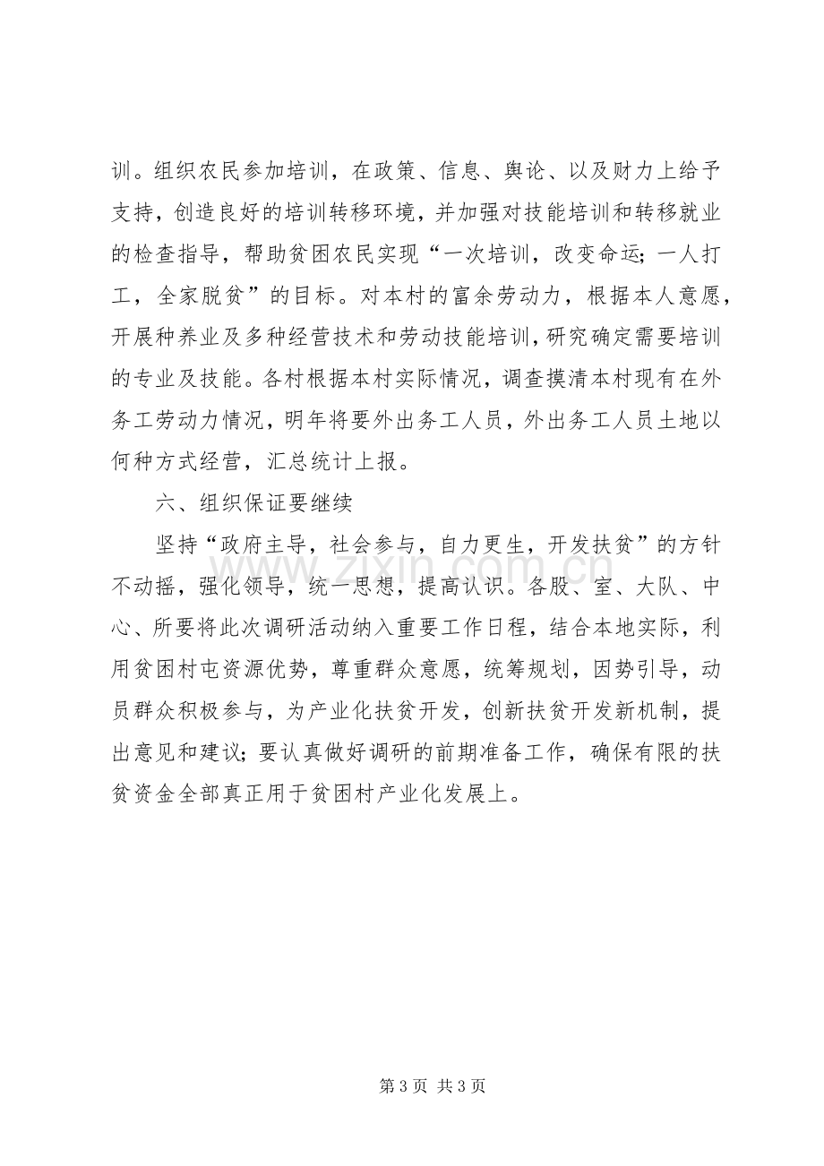 精准扶贫工作调研实施方案.docx_第3页