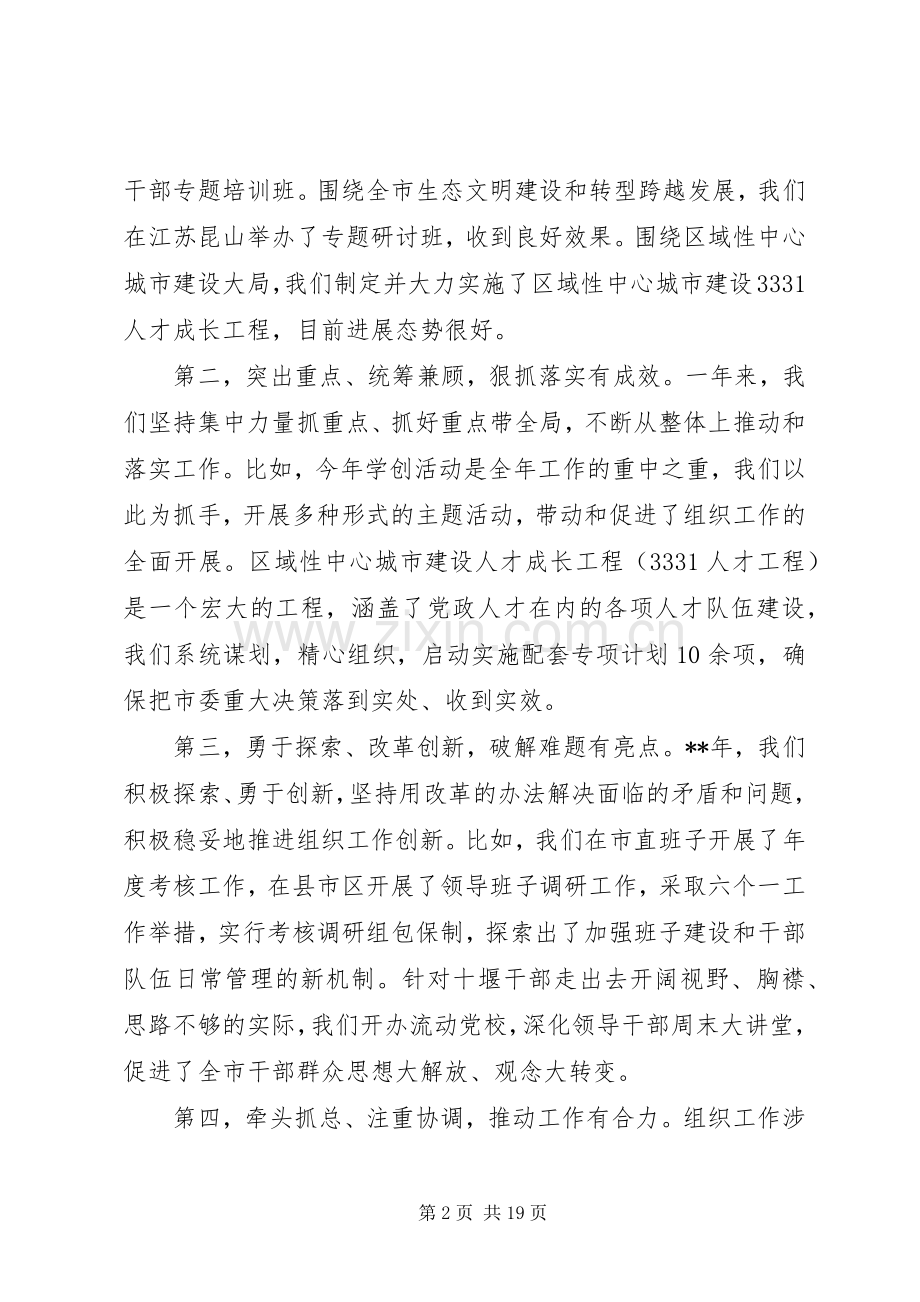 组织部领导讲话稿素材.docx_第2页