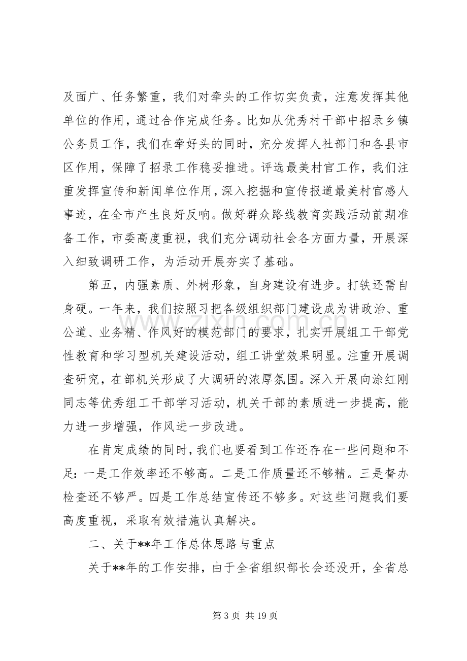 组织部领导讲话稿素材.docx_第3页